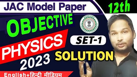 Jac Board Class Physics Model Paper Solution Jac Th Model