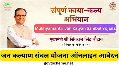 Mukhyamantri Jan Kalyan Sambal Yojana 2023 जन कल्याण संबल योजना ऑनलाइन