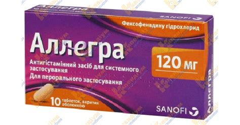 АЛЛЕГРА 180 МГ інструкція по застосуванню, ціна в аптеках України ...