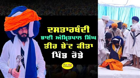 Live Dastarbandi Bhai Amritpal Singh Khalsa Waris Punjab De