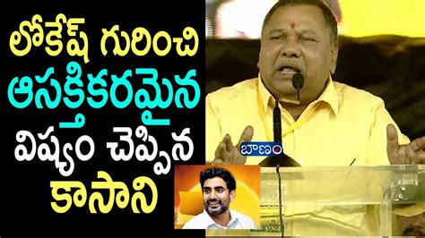 T TDP Chief Kasani Gnaneshwar Speech At TDP Mahanadu 2023 Chandrababu