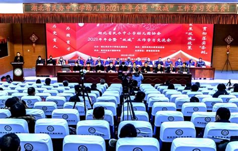 省民协2021年年会暨“双减”工作学习交流会在黄冈市益才国际学校召开 黄冈市民办教育促进会