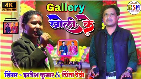 Singer Chinta Devi Vs Ignesh Kumar New