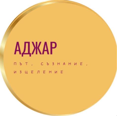Техника за защита #Аджар #духовнолечение #осъзнатост #лечение #здраве # ...