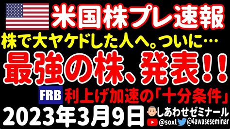 【夜の経済ニュース】①最強の投資が明らかに！②雇用統計強ければ50ベーシス確定⁉③株で大やけど続出！④リセッション論者大喜び⑤ホリエモン大勝負