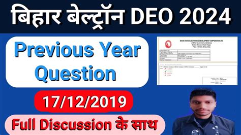 Previous Year Question Bihar Beltron 2024 DEO Vacancy Bihar Beltron