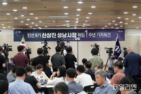 신상진 성남시장 불통의 취임1주년 기자회견