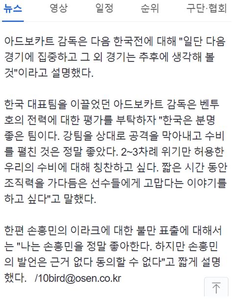 아드보카트 근거 없는 손흥민 발언 이해할 수 없다 포텐 터짐 최신순 에펨코리아