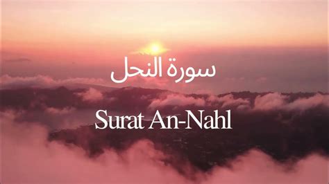 Surah An Nahl 16 سورة النحل Youtube