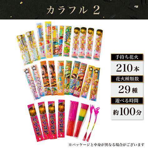 【楽天市場】花火 手持ち花火 セット パッケージ無し 「価格・品質比較して下さい！」 「楽しさと映えを意識した花火セット」 210本 インスタ