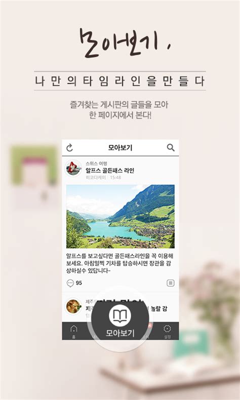 Daum Cafe - 다음 카페 - Android Apps on Google Play