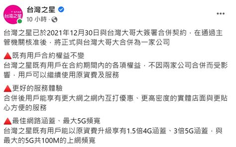 台灣大哥大與台灣之星合併組5g台灣隊懶人包 小丰子3c俱樂部