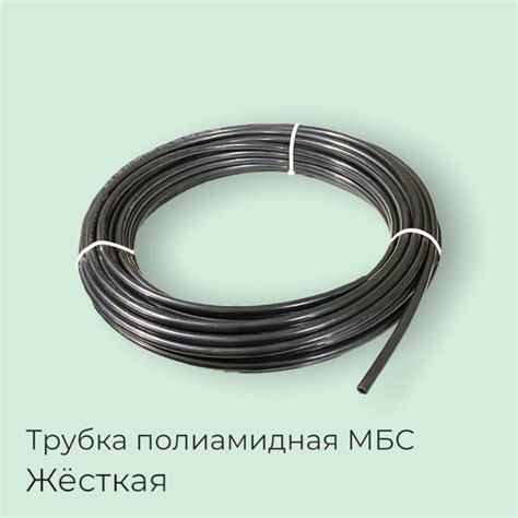 Полиамидная трубка МБС D 14 х 1.5 мм, твердая, 1 м / Трубка ...