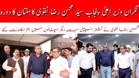 Care Taker Cheif Minister Punjab Syed Mohsin Raza Naqvi Visit Multan