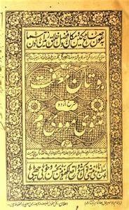 Bostan E Marifat Sharh E Urdu Masnavi Maulvi Rome Volume By