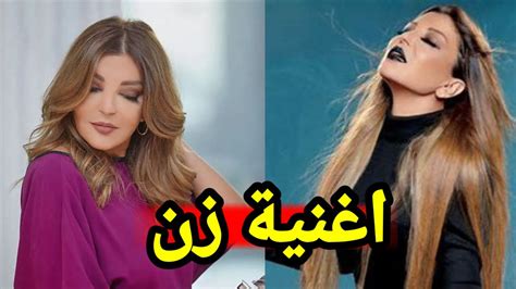 سميرة سعيد تشوق جمهورها لاغنيتها الجديده اغنية زن Youtube