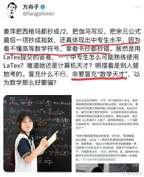 方舟子质疑姜萍作弊挨批！曾经那么优秀的人，怎么变得跟傻子一样