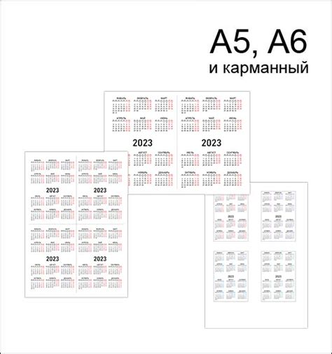 Календарь на 2023 год маленький формат: распечатать А5 и А6 — 3mu.ru