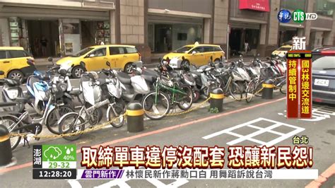 單車停收費車位 北市要拖吊 Youtube