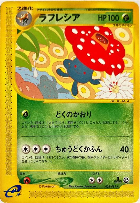 Yahooオークション ポケモンカード ラフレシア 003087 レア