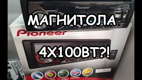 МИФЫ АВТОЗВУКА: Мощная магнитола 4х100ВТ?! - YouTube