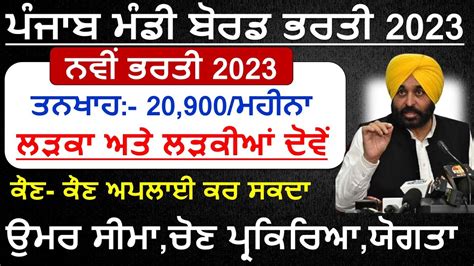 Punjab Mandi Board Recruitment 2023 24 Govt Jobs In Punjab In Oct