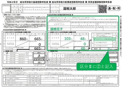 年末調整・給与所得者の基礎控除 兼 配偶者控除等 兼 所得金額調整控除申告書の書き方【2022年】 [税金] All About