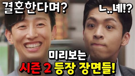 이상한 변호사 우영우 시즌 2 시청자가 원하는 장면들 YouTube