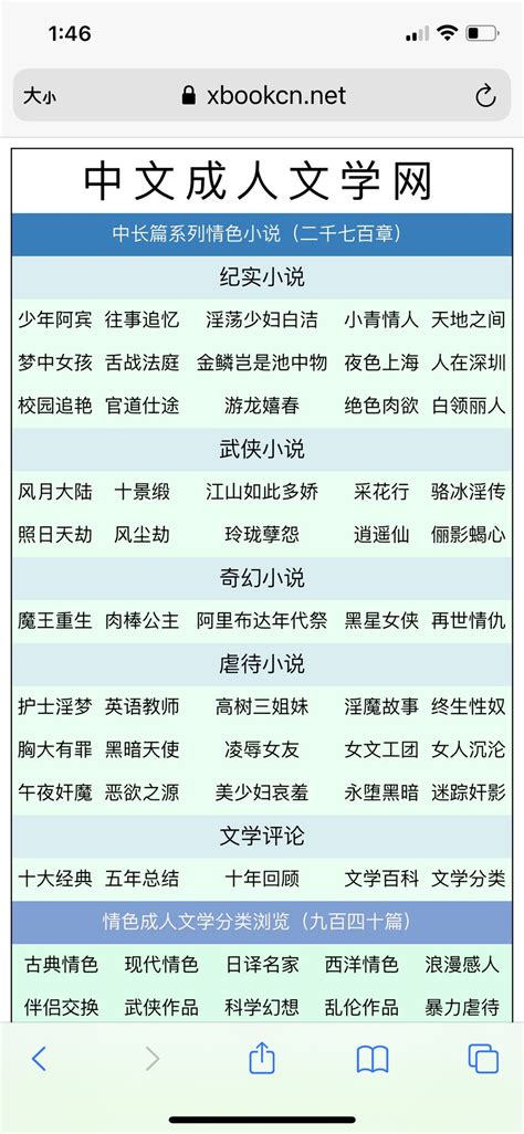 𝕆𝕝𝕝𝕚𝕖奥莉🎙 On Twitter 看郭老师提到《少妇白洁》就想搜来来看看 于是找到了一个黄色小说网站 好家伙 挺全呐🤭