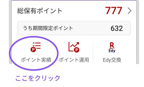 【楽天ポイントの有効期限の確認方法】今すぐチェックできる見方