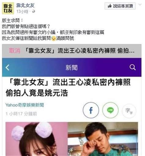 「靠北女友」沒貼過！王心凌私密照外流爆陰謀論 娛樂 中時新聞網