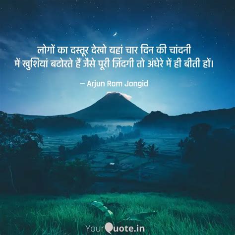 Quotes Writings By Arjun Jangid