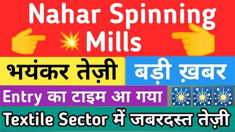 Nahar Spinning Mills latest news धमक क सथ जबरदसत तज फरत