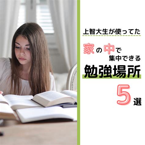 ベランダ家で勉強集中できない問題を解決家の中の集中しやすい勉強場所5選 おちゃまるの頭の中