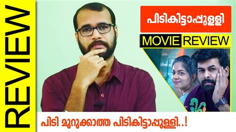 Pidikittapulli Jio Studios Malayalam Movie Review By Sudhish Payyanur