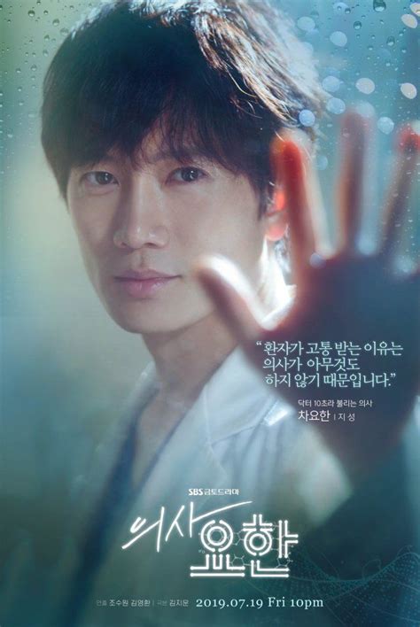 Photos Character Posters Added For The Upcoming Korean Drama Doctor