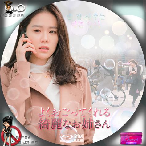 カッチカジャ☆韓国drama・ost♪label☆ 韓国ドラマ☆レーベル（ヤ行） よくおごってくれる綺麗なお姉さん