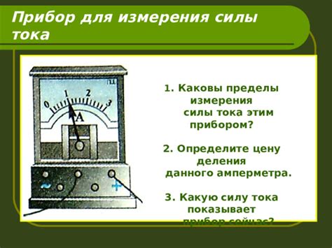 Сила электрического тока