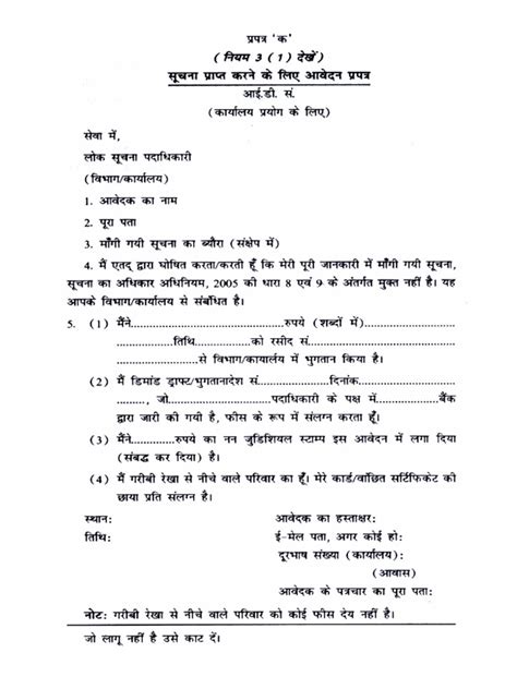 Rti Form Pdf