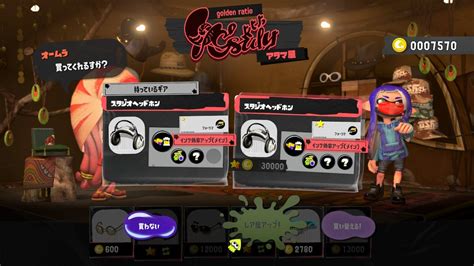 【スプラトゥーン3】ギアの効率的な揃え方・厳選方法【スプラ3】 理系社会人の日常