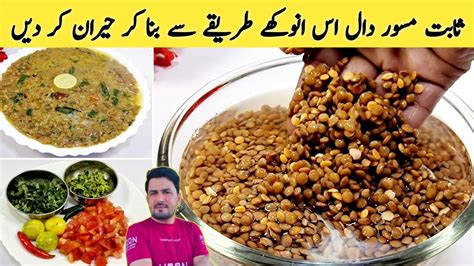 Masoor Dal Recipe Sabut Masoor Dal Recipe Sabut Masoor Kali Masoor