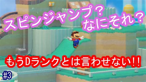 みんバト奮闘記 3 ~dランクの壁を越えろ！~【スーパーマリオメーカー2】 ニコニコ動画