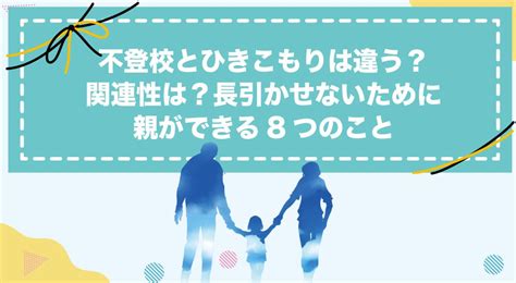 不登校の子どもにどう対応する？親が今すぐできる9つの方法を解説！ 【公式】id学園高等学校生徒の個性を日本で1番大切にする通信制高校