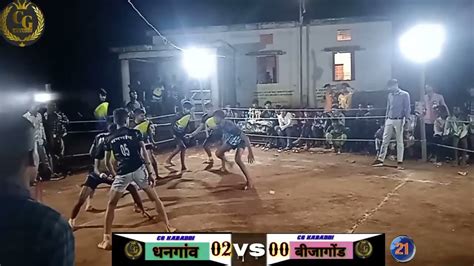 🥵 3 3 रेड का मैच 🥵 Dhangaon 🆚 Bijagond Youtube By 💯cg Kabaddi