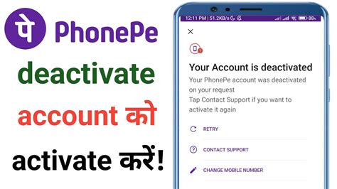 Deactivate Phonepe Account Ko Activate Kaise Kare Phonepe Account