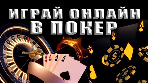 КАК И ГДЕ НАУЧИТЬСЯ ИГРАТЬ В ПОКЕР ОСНОВНЫЕ ПРАВИЛА ПОКЕРА - YouTube
