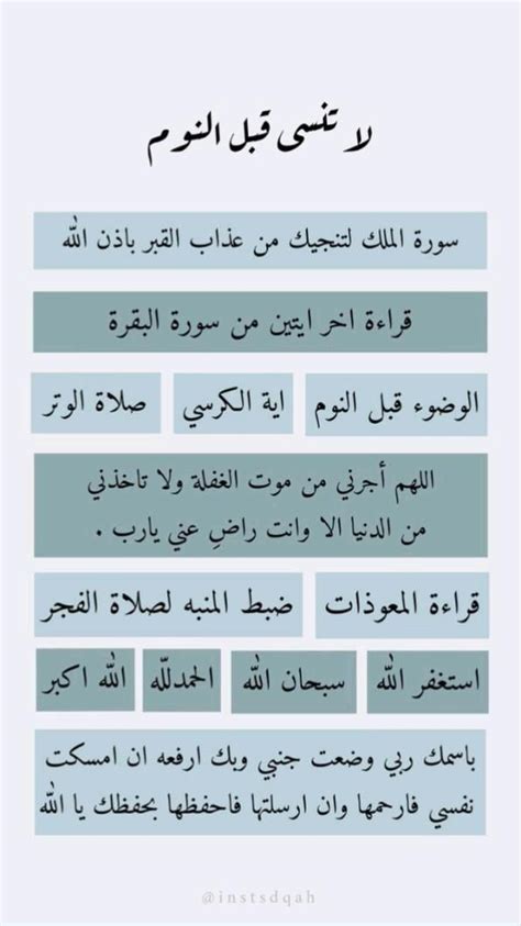 💚 اذكار ما قبل النوم 💚 Pinterest การศึกษา