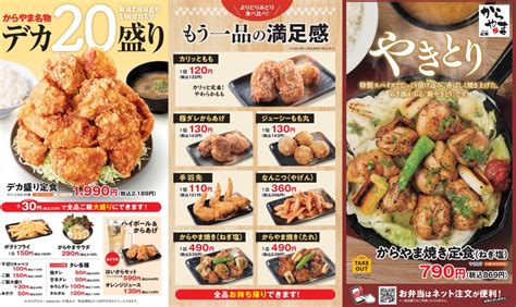 からやま 【ご飯のおかず】新グランドメニュー登場！と 主な価格改定 のお知らせ コナカエンタープライズ株式会社