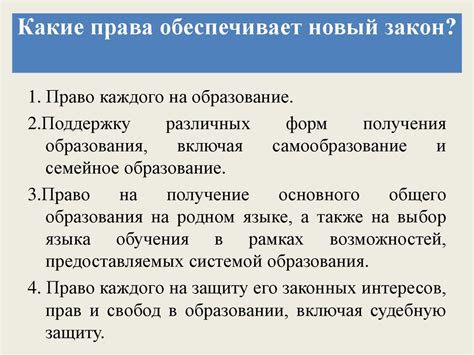 ФЗ Об образовании в РФ (1) - презентация онлайн