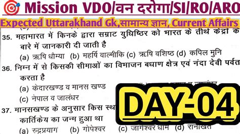 Uksssc Vdo Vpdo Re Exam Uttarakhand Gk One Liner Notes Ukpsc